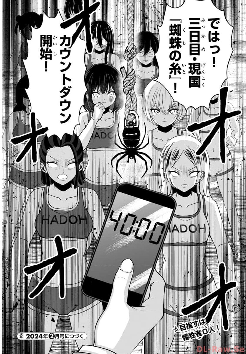 Struggling Girls: Ippatsu Gyakuten no Zunou Kessen Chapter 11 30ページ