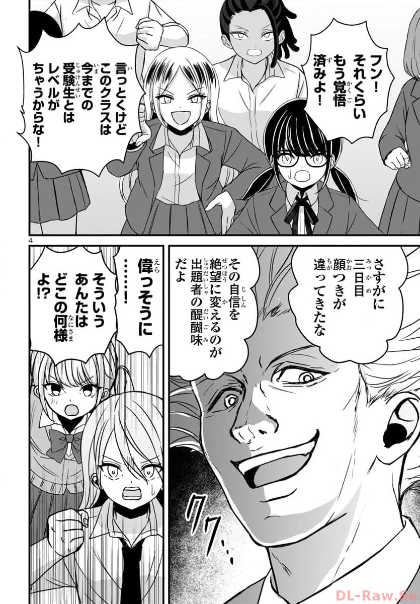 Struggling Girls: Ippatsu Gyakuten no Zunou Kessen Chapter 11 4ページ