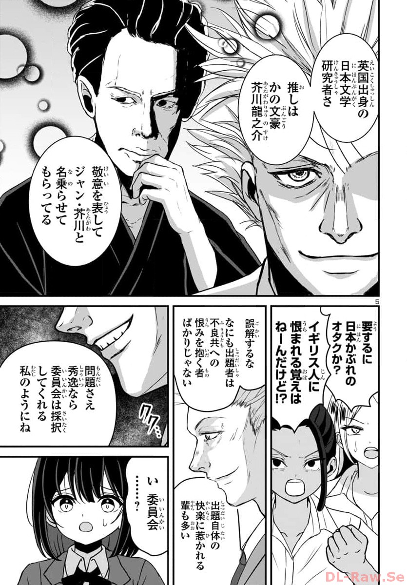 Struggling Girls: Ippatsu Gyakuten no Zunou Kessen Chapter 11 5ページ