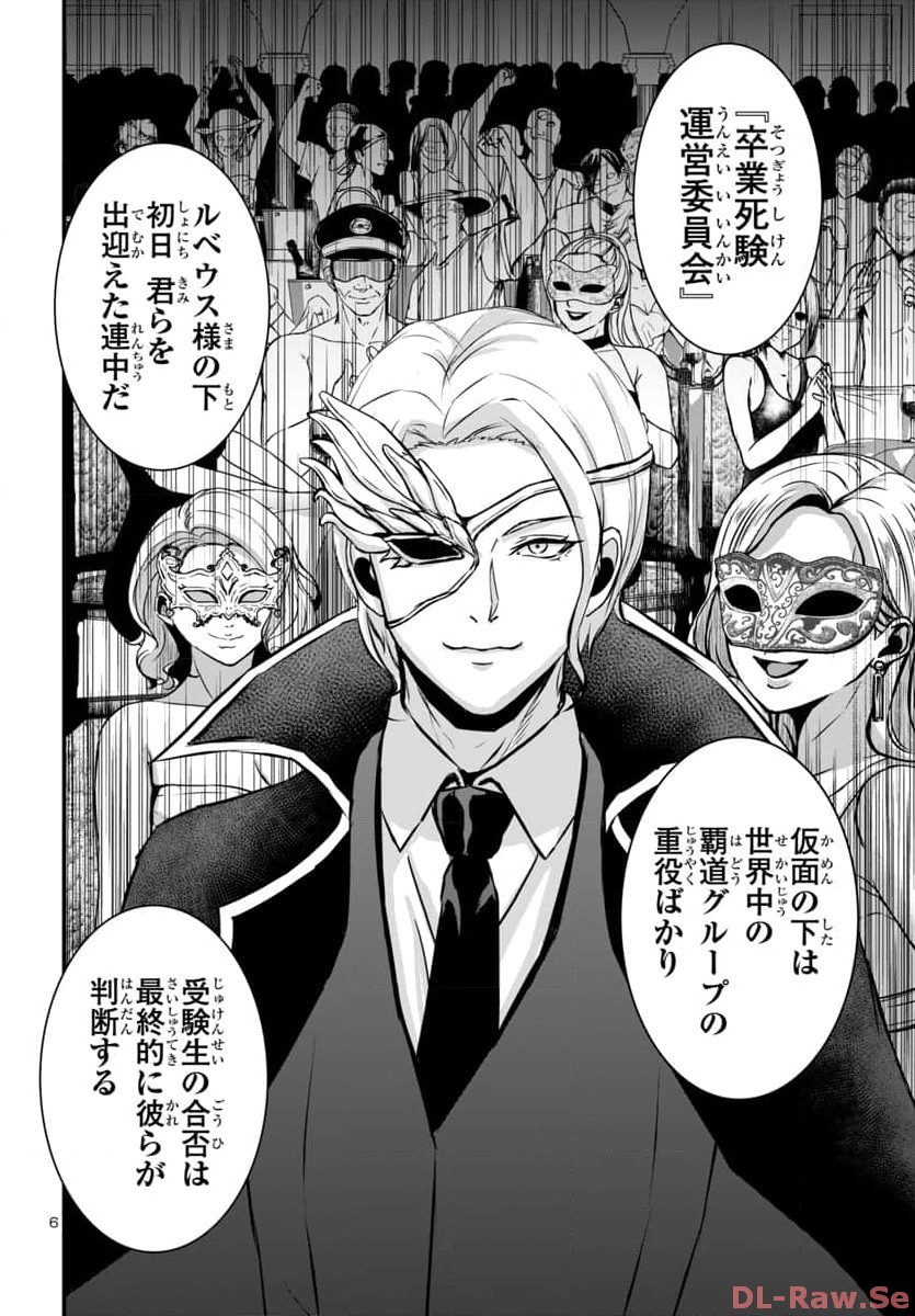 Struggling Girls: Ippatsu Gyakuten no Zunou Kessen Chapter 11 6ページ