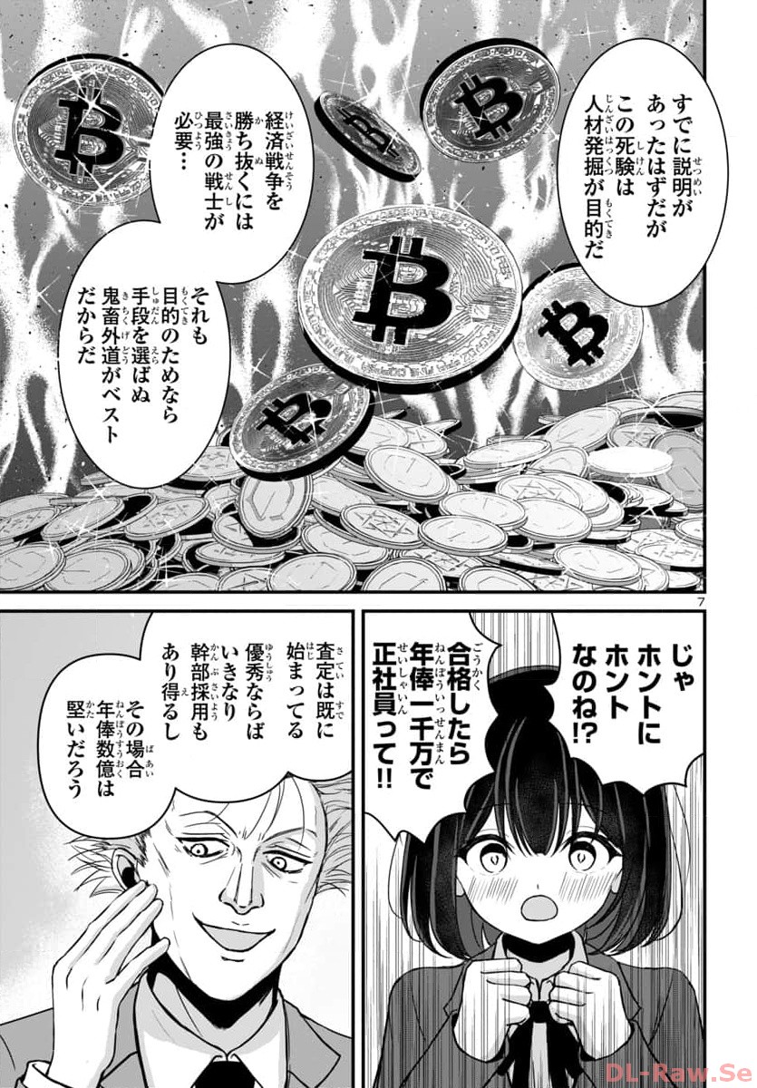 Struggling Girls: Ippatsu Gyakuten no Zunou Kessen Chapter 11 7ページ