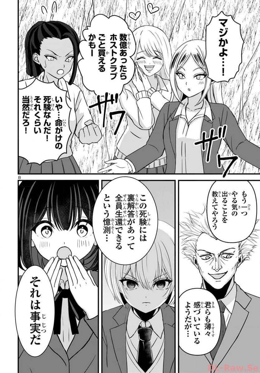 Struggling Girls: Ippatsu Gyakuten no Zunou Kessen Chapter 11 8ページ
