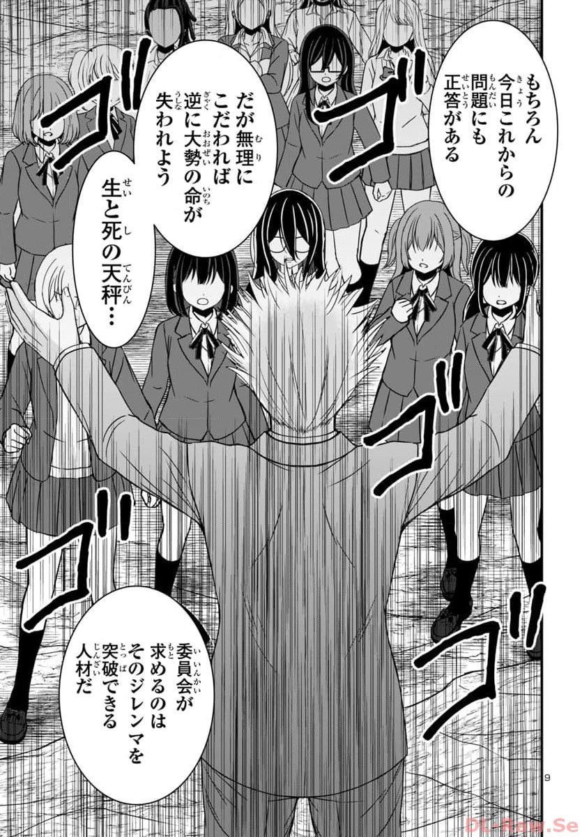 Struggling Girls: Ippatsu Gyakuten no Zunou Kessen Chapter 11 9ページ