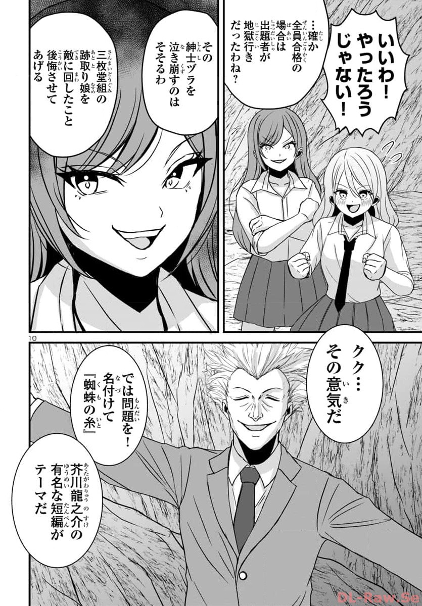 Struggling Girls: Ippatsu Gyakuten no Zunou Kessen Chapter 11 10ページ
