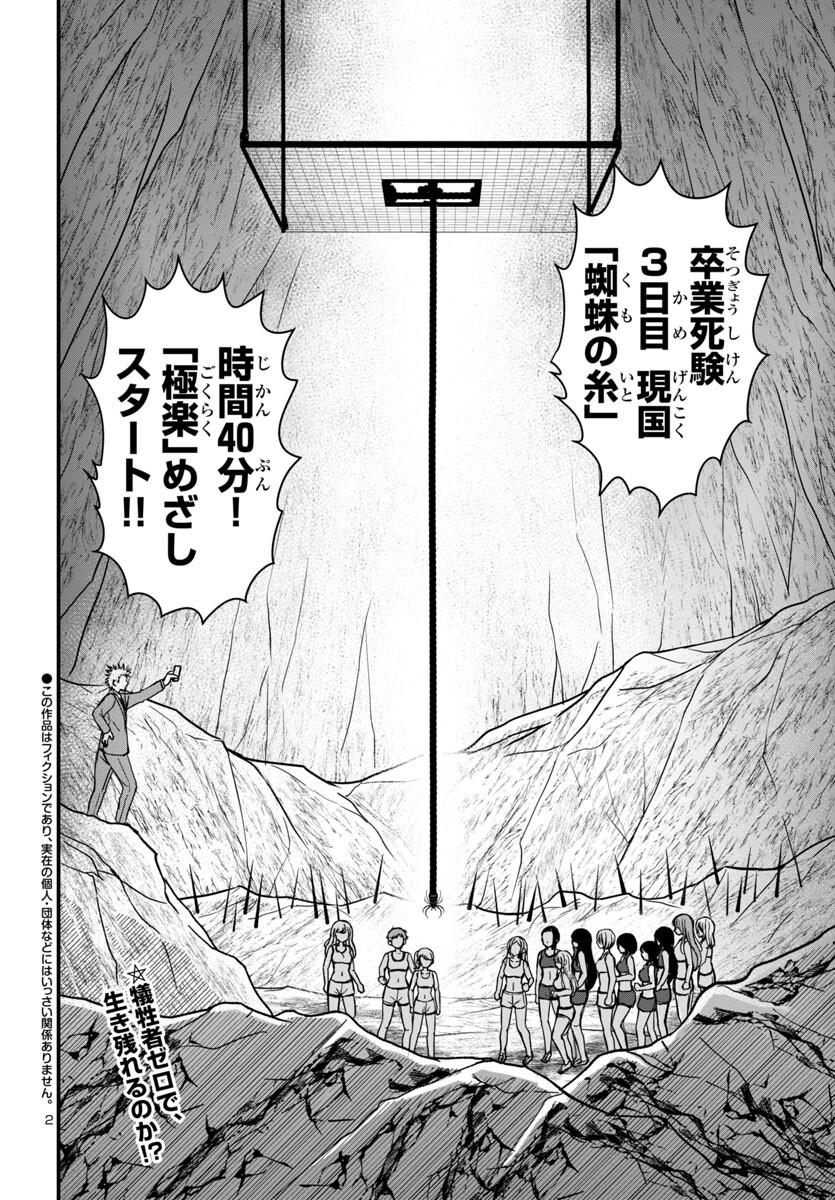 Struggling Girls: Ippatsu Gyakuten no Zunou Kessen Chapter 12 2ページ