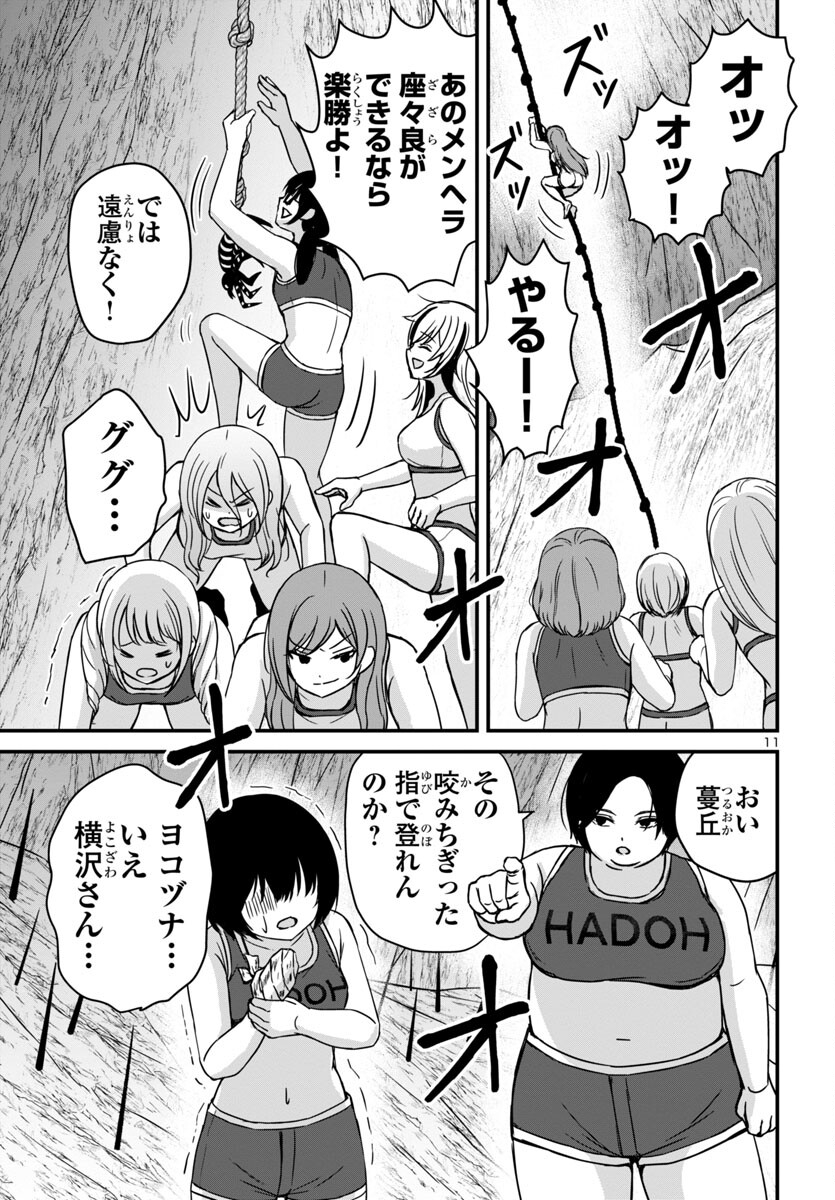 Struggling Girls: Ippatsu Gyakuten no Zunou Kessen Chapter 12 11ページ