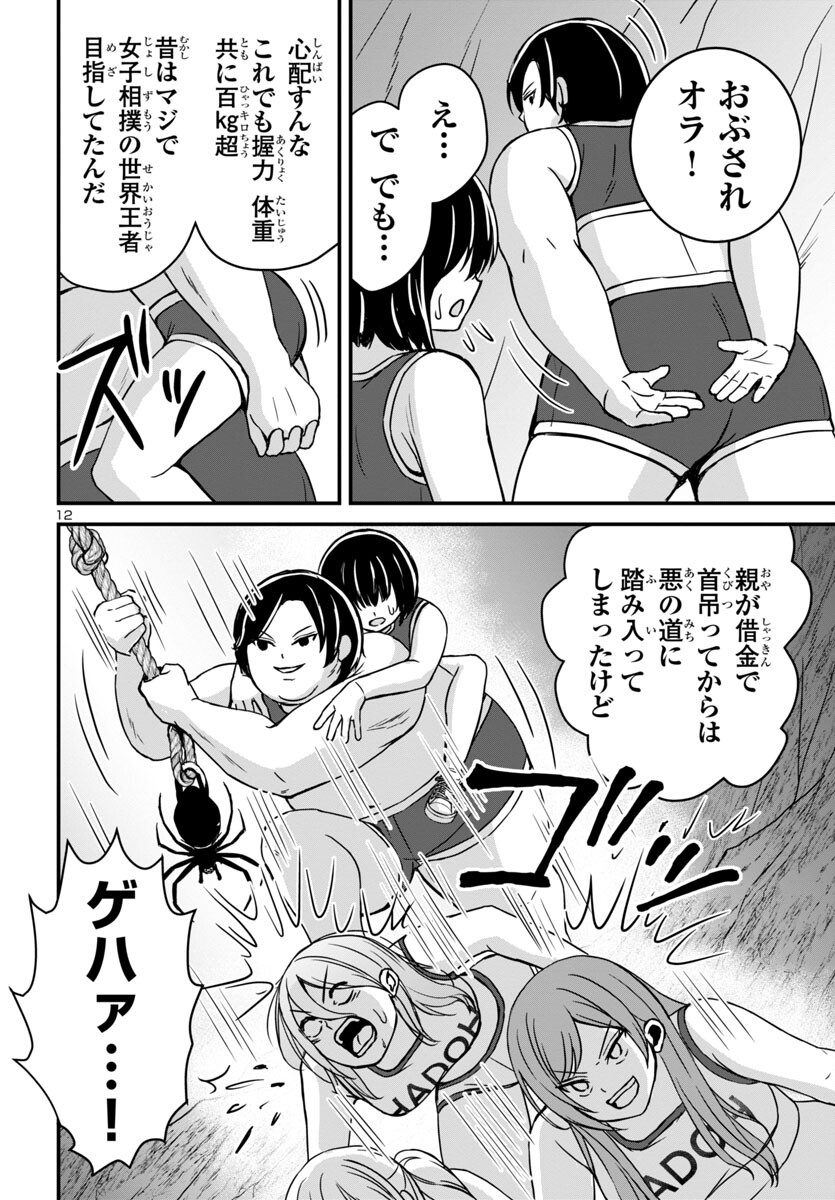 Struggling Girls: Ippatsu Gyakuten no Zunou Kessen Chapter 12 12ページ