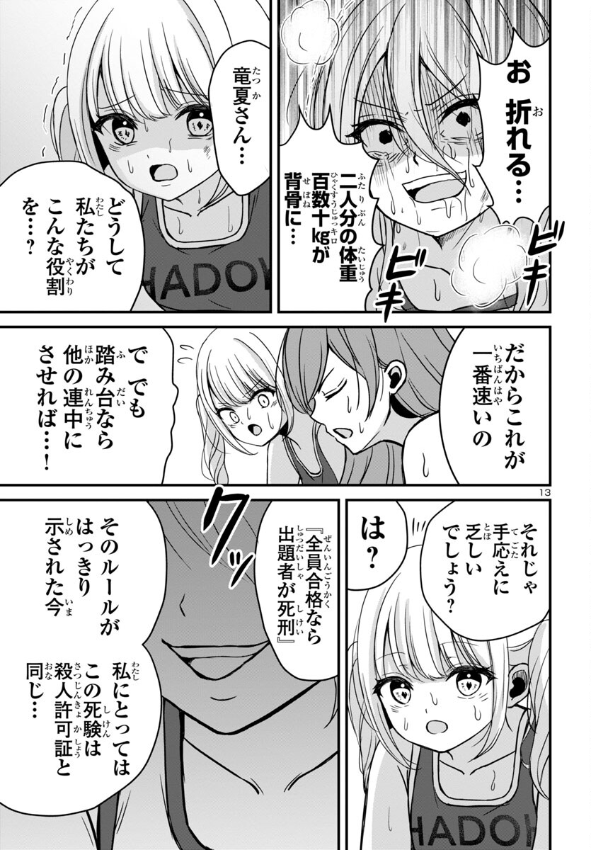 Struggling Girls: Ippatsu Gyakuten no Zunou Kessen Chapter 12 13ページ