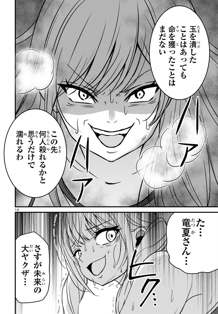 Struggling Girls: Ippatsu Gyakuten no Zunou Kessen Chapter 12 14ページ