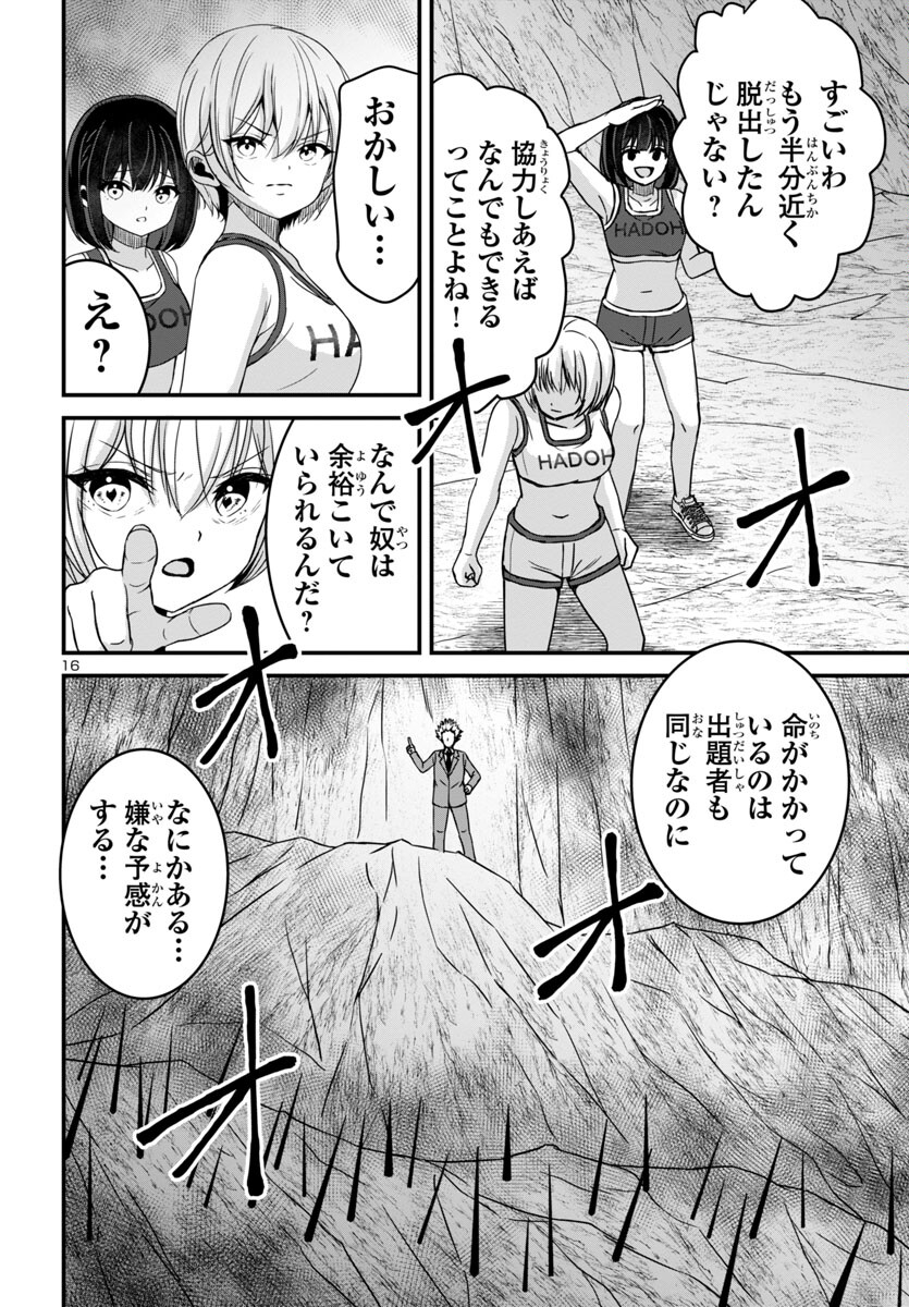 Struggling Girls: Ippatsu Gyakuten no Zunou Kessen Chapter 12 16ページ