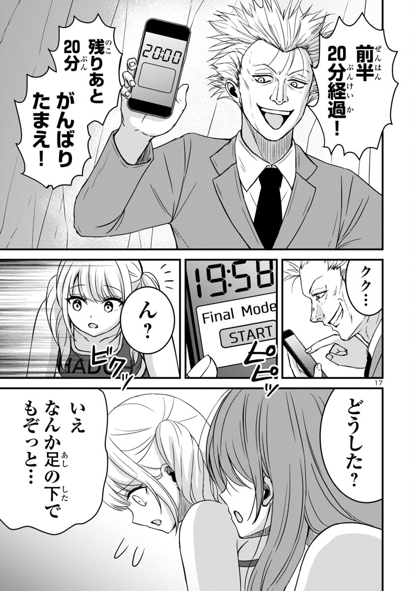 Struggling Girls: Ippatsu Gyakuten no Zunou Kessen Chapter 12 17ページ