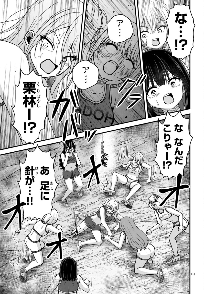 Struggling Girls: Ippatsu Gyakuten no Zunou Kessen Chapter 12 19ページ
