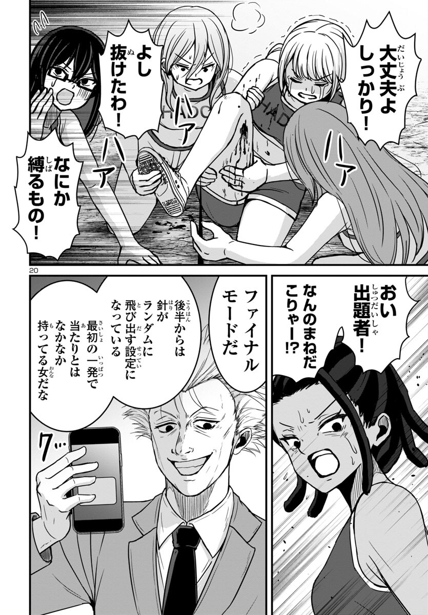 Struggling Girls: Ippatsu Gyakuten no Zunou Kessen Chapter 12 20ページ