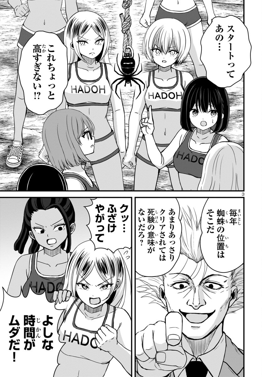 Struggling Girls: Ippatsu Gyakuten no Zunou Kessen Chapter 12 3ページ