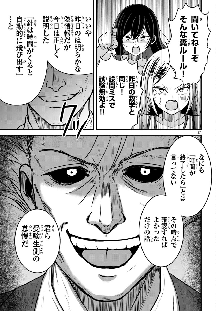 Struggling Girls: Ippatsu Gyakuten no Zunou Kessen Chapter 12 21ページ