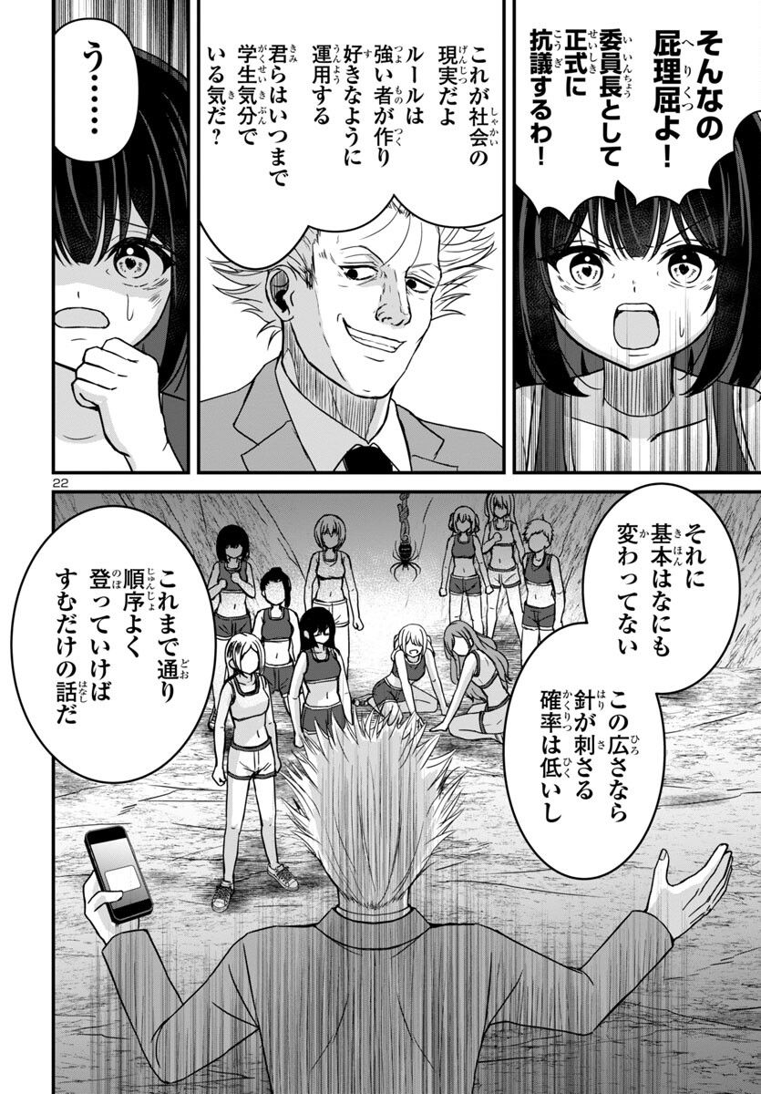 Struggling Girls: Ippatsu Gyakuten no Zunou Kessen Chapter 12 22ページ