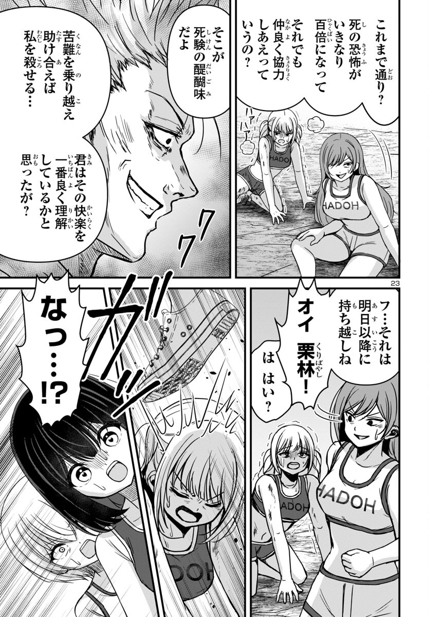 Struggling Girls: Ippatsu Gyakuten no Zunou Kessen Chapter 12 23ページ
