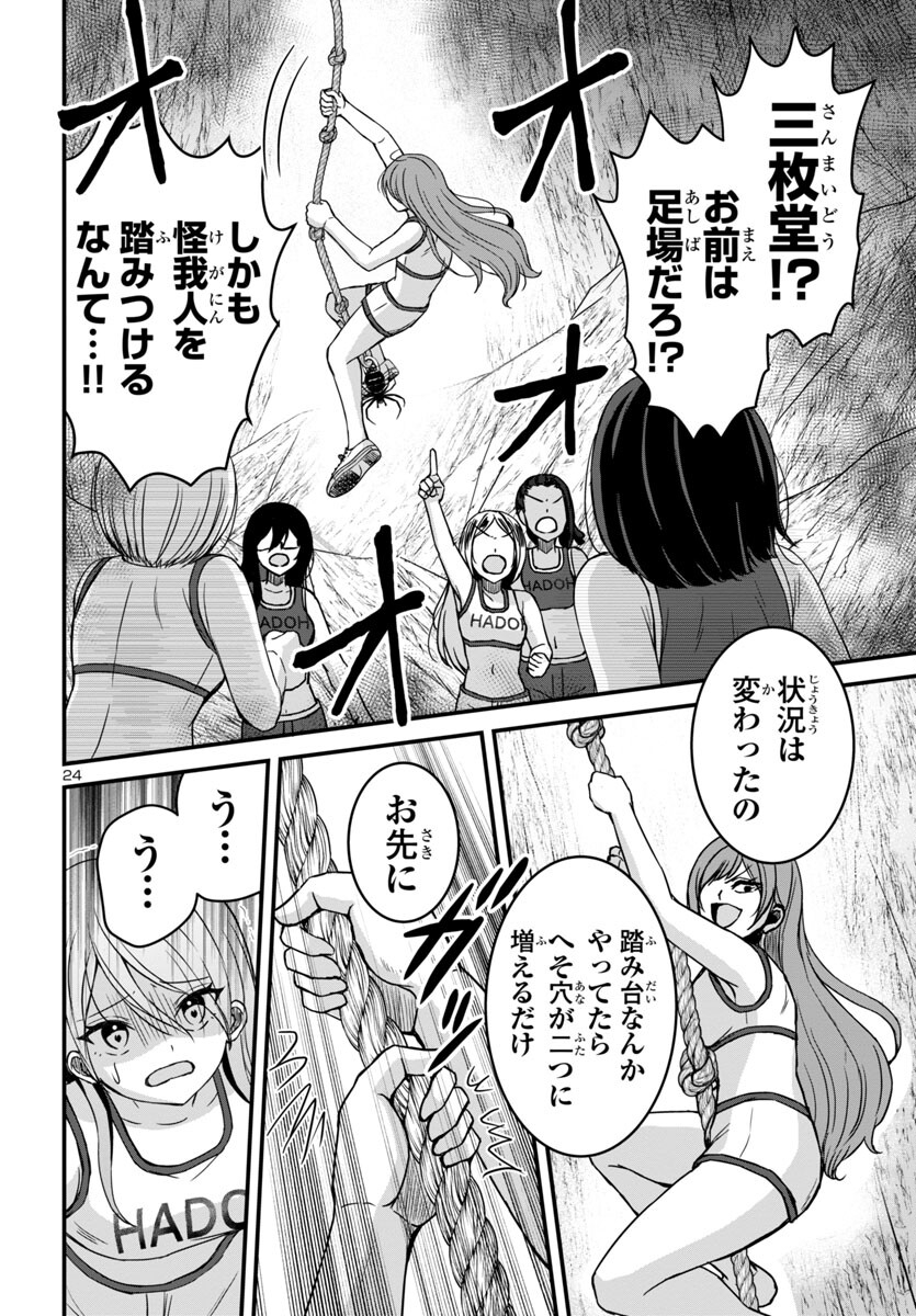 Struggling Girls: Ippatsu Gyakuten no Zunou Kessen Chapter 12 24ページ