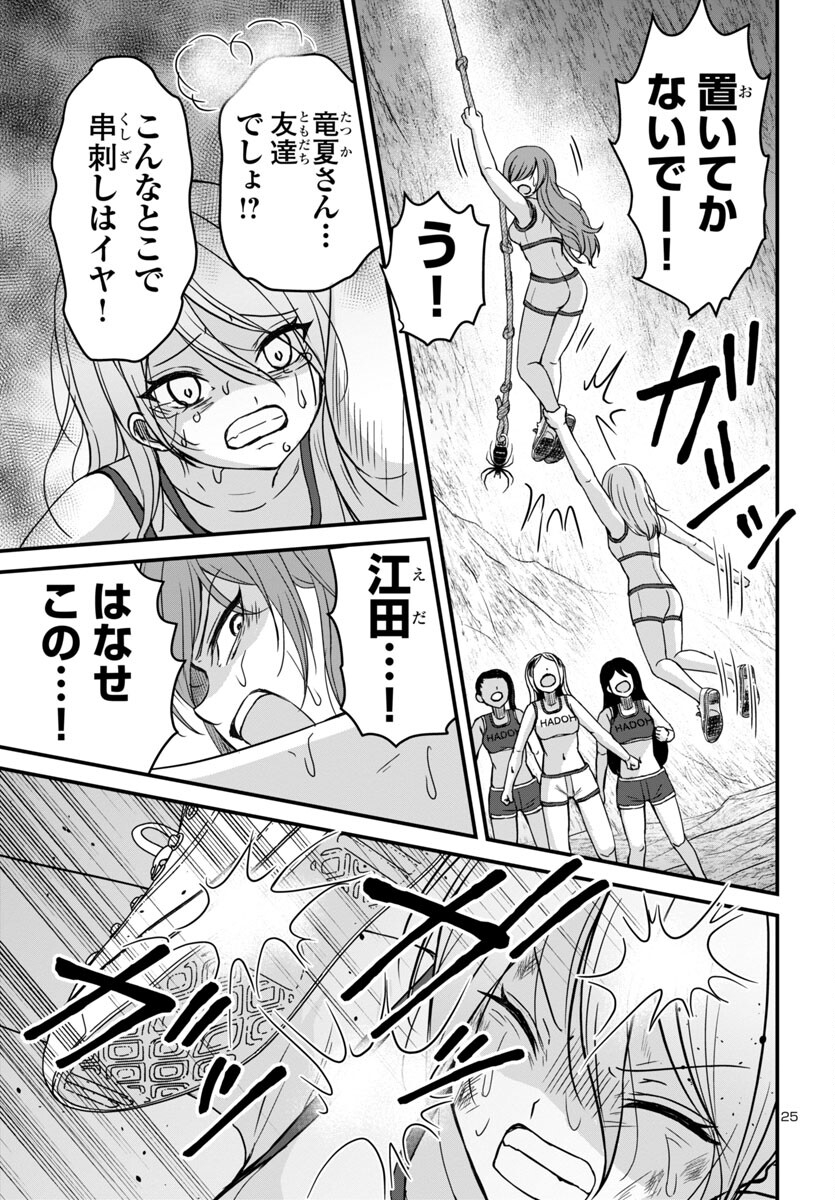 Struggling Girls: Ippatsu Gyakuten no Zunou Kessen Chapter 12 25ページ