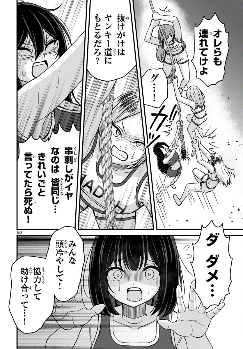 Struggling Girls: Ippatsu Gyakuten no Zunou Kessen Chapter 12 26ページ