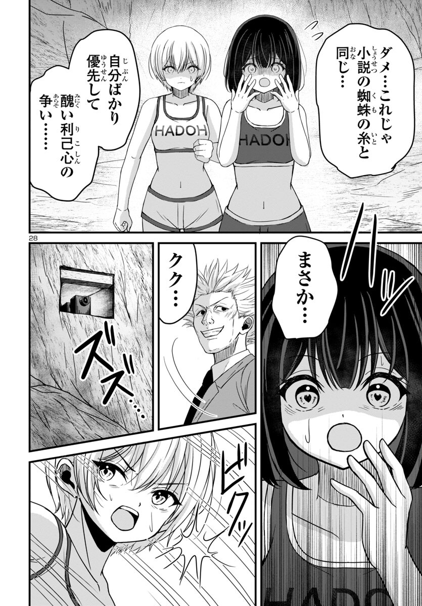 Struggling Girls: Ippatsu Gyakuten no Zunou Kessen Chapter 12 28ページ