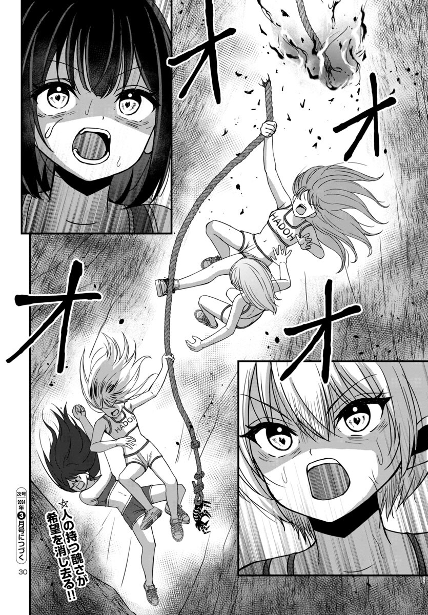 Struggling Girls: Ippatsu Gyakuten no Zunou Kessen Chapter 12 30ページ