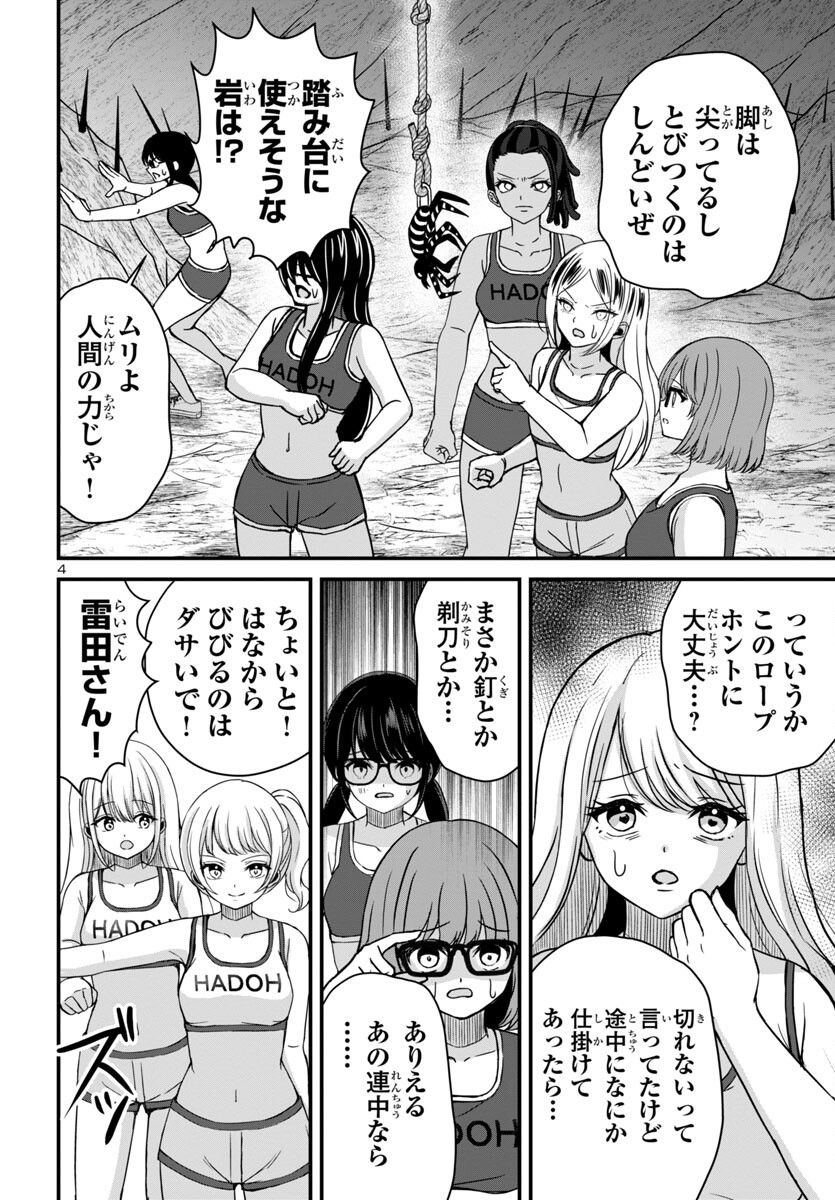 Struggling Girls: Ippatsu Gyakuten no Zunou Kessen Chapter 12 4ページ