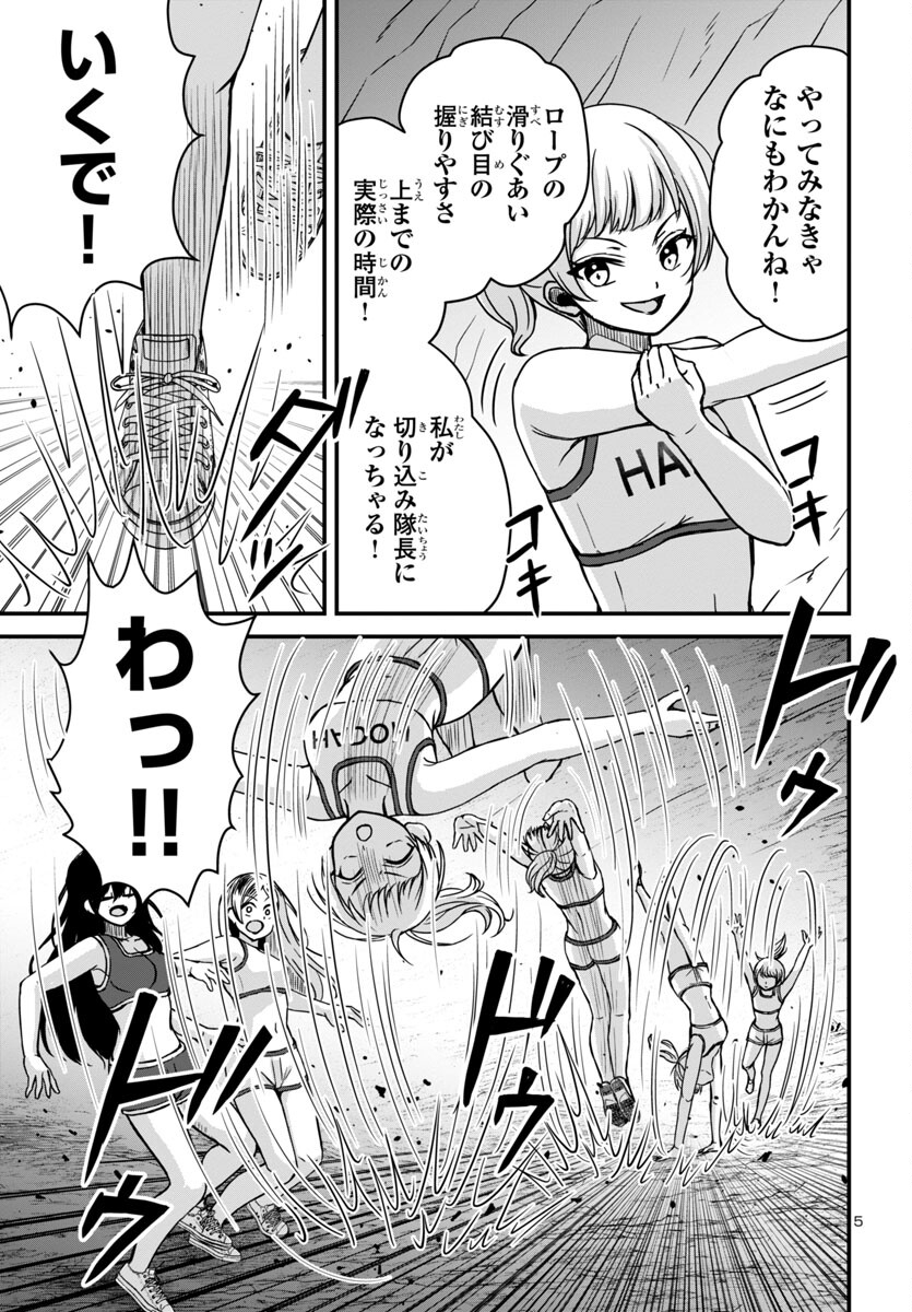 Struggling Girls: Ippatsu Gyakuten no Zunou Kessen Chapter 12 5ページ