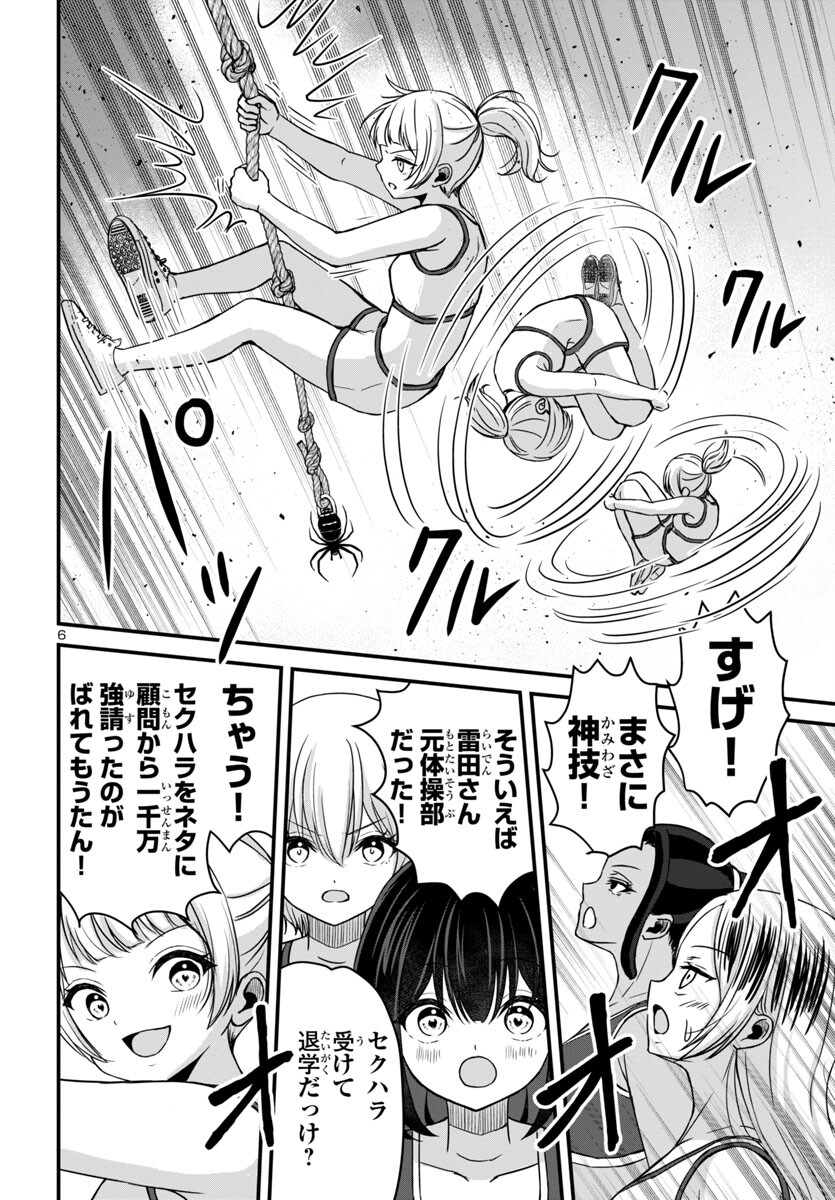 Struggling Girls: Ippatsu Gyakuten no Zunou Kessen Chapter 12 6ページ