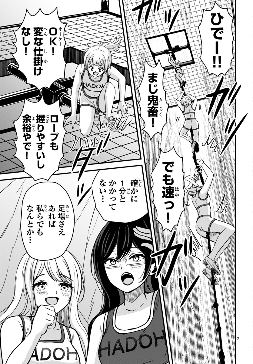 Struggling Girls: Ippatsu Gyakuten no Zunou Kessen Chapter 12 7ページ