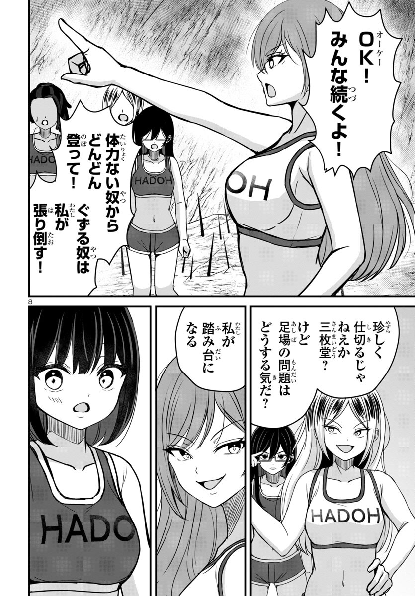 Struggling Girls: Ippatsu Gyakuten no Zunou Kessen Chapter 12 8ページ