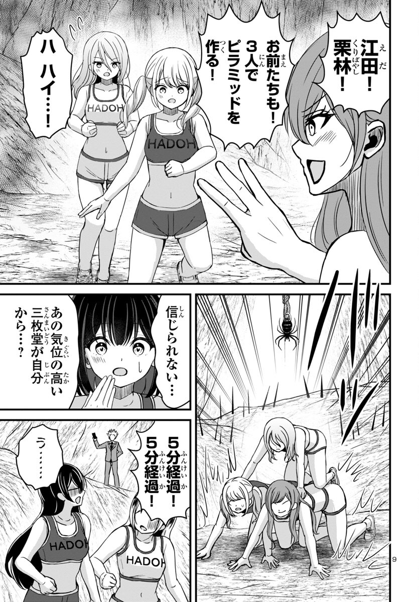 Struggling Girls: Ippatsu Gyakuten no Zunou Kessen Chapter 12 9ページ