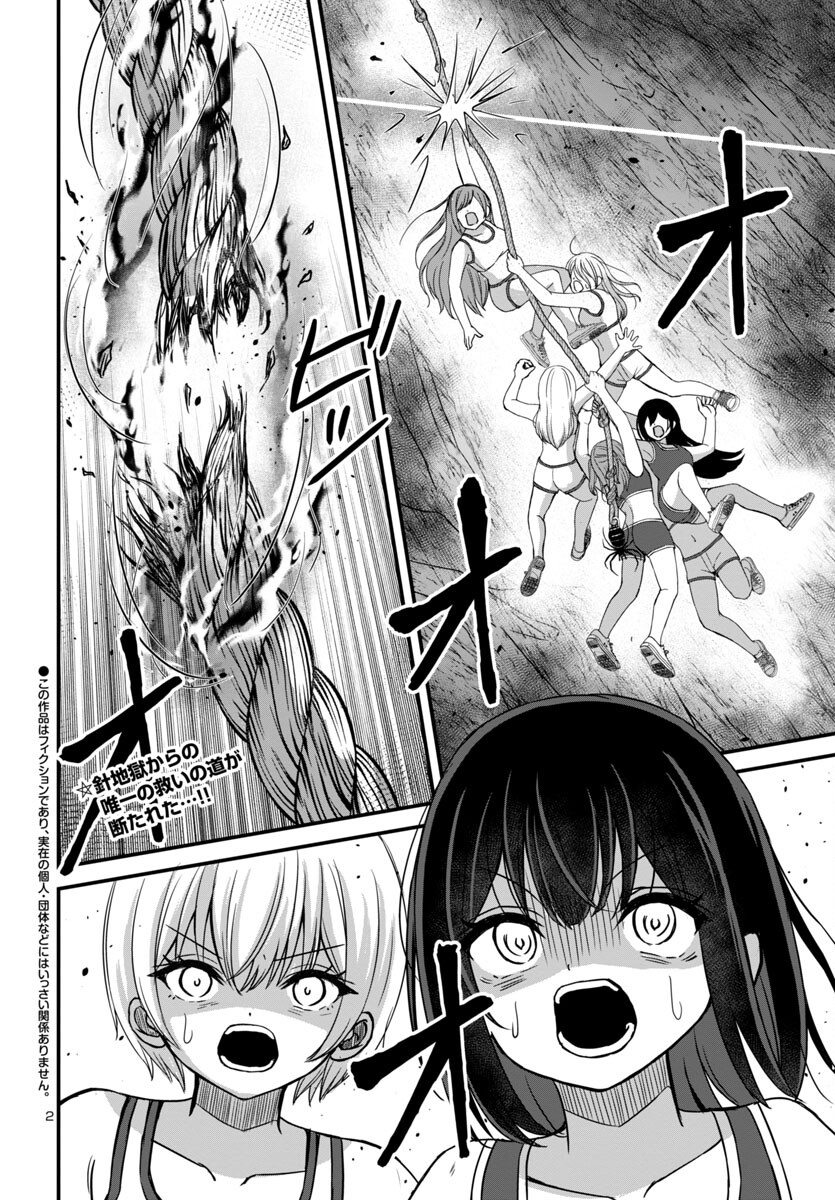 Struggling Girls: Ippatsu Gyakuten no Zunou Kessen Chapter 13 2ページ