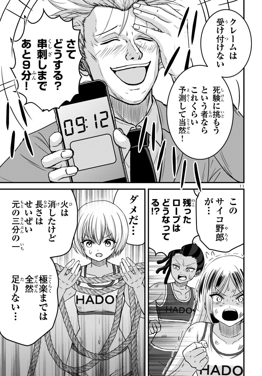Struggling Girls: Ippatsu Gyakuten no Zunou Kessen Chapter 13 11ページ