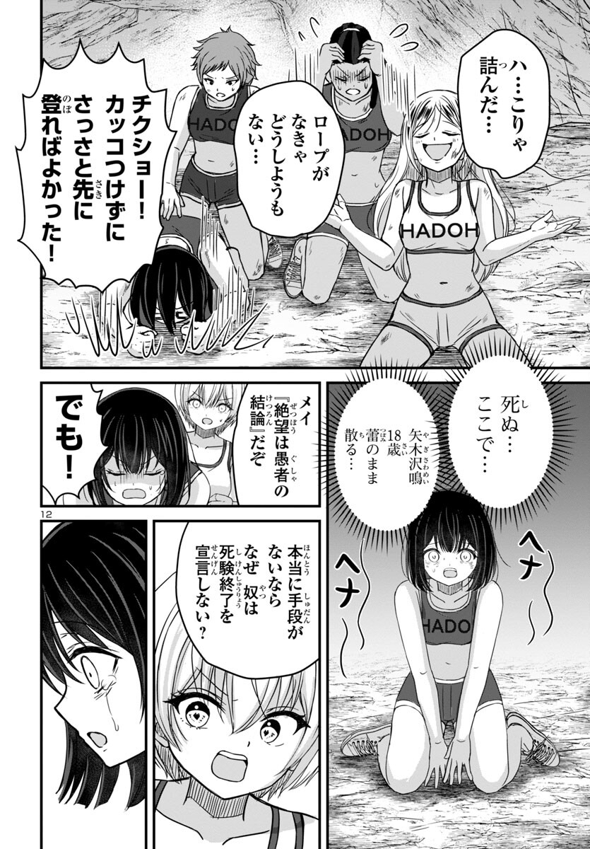 Struggling Girls: Ippatsu Gyakuten no Zunou Kessen Chapter 13 12ページ