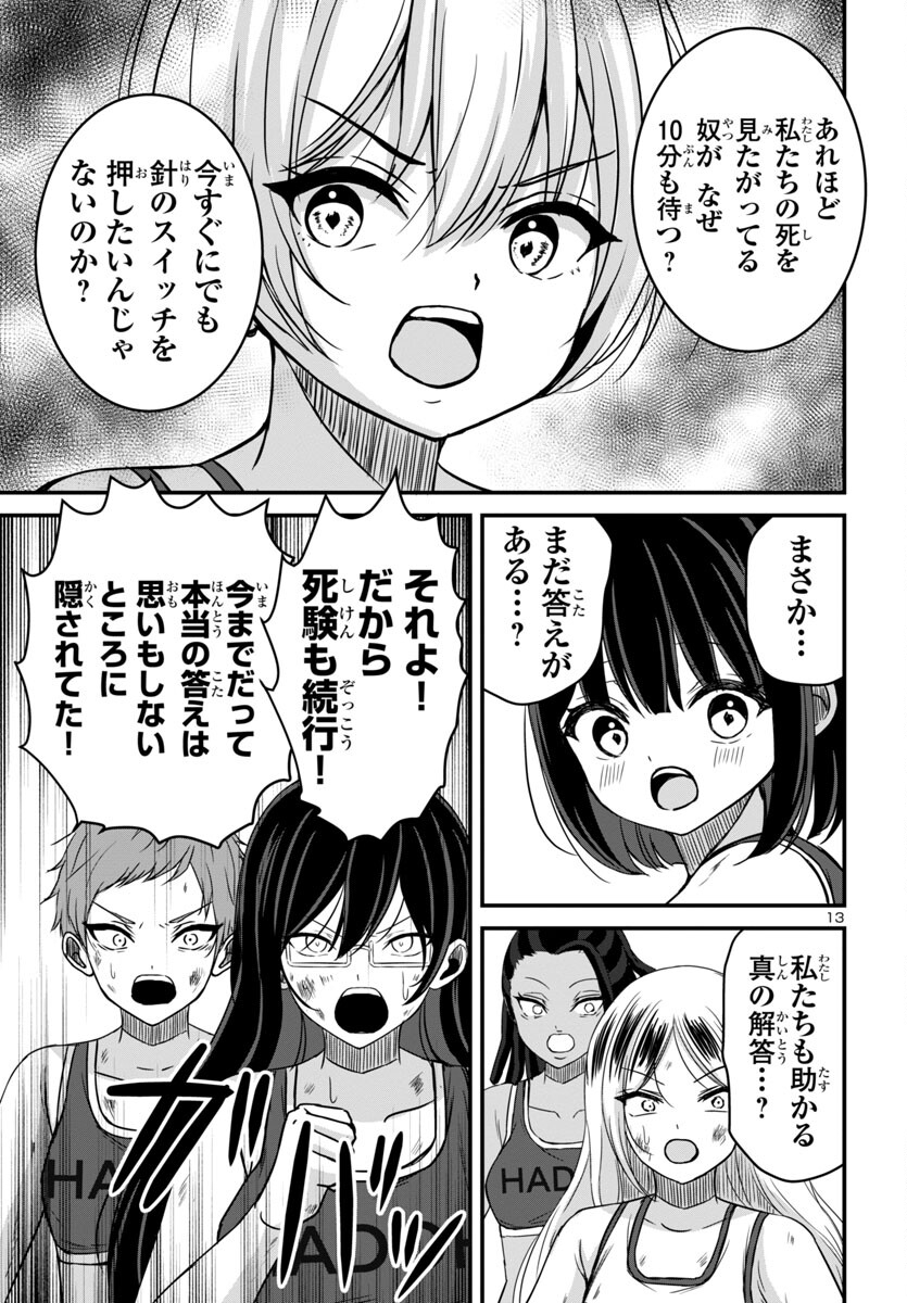 Struggling Girls: Ippatsu Gyakuten no Zunou Kessen Chapter 13 13ページ