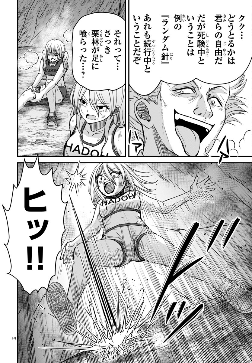 Struggling Girls: Ippatsu Gyakuten no Zunou Kessen Chapter 13 14ページ