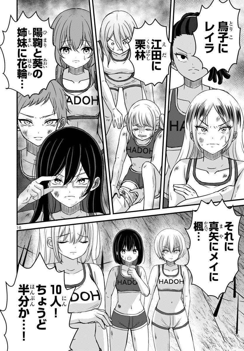 Struggling Girls: Ippatsu Gyakuten no Zunou Kessen Chapter 13 16ページ