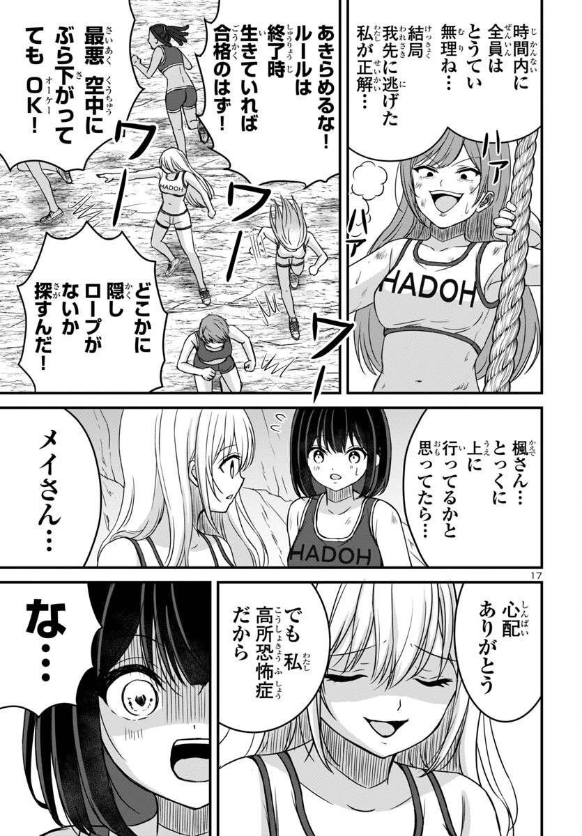 Struggling Girls: Ippatsu Gyakuten no Zunou Kessen Chapter 13 17ページ