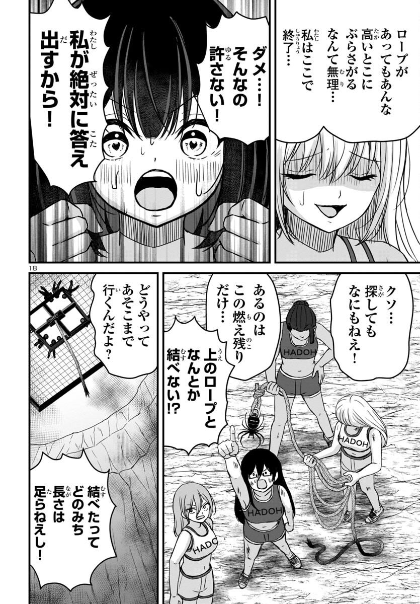 Struggling Girls: Ippatsu Gyakuten no Zunou Kessen Chapter 13 18ページ