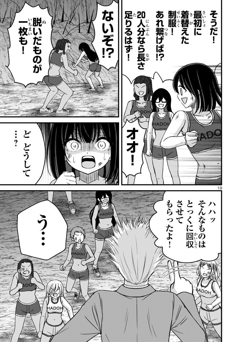 Struggling Girls: Ippatsu Gyakuten no Zunou Kessen Chapter 13 19ページ