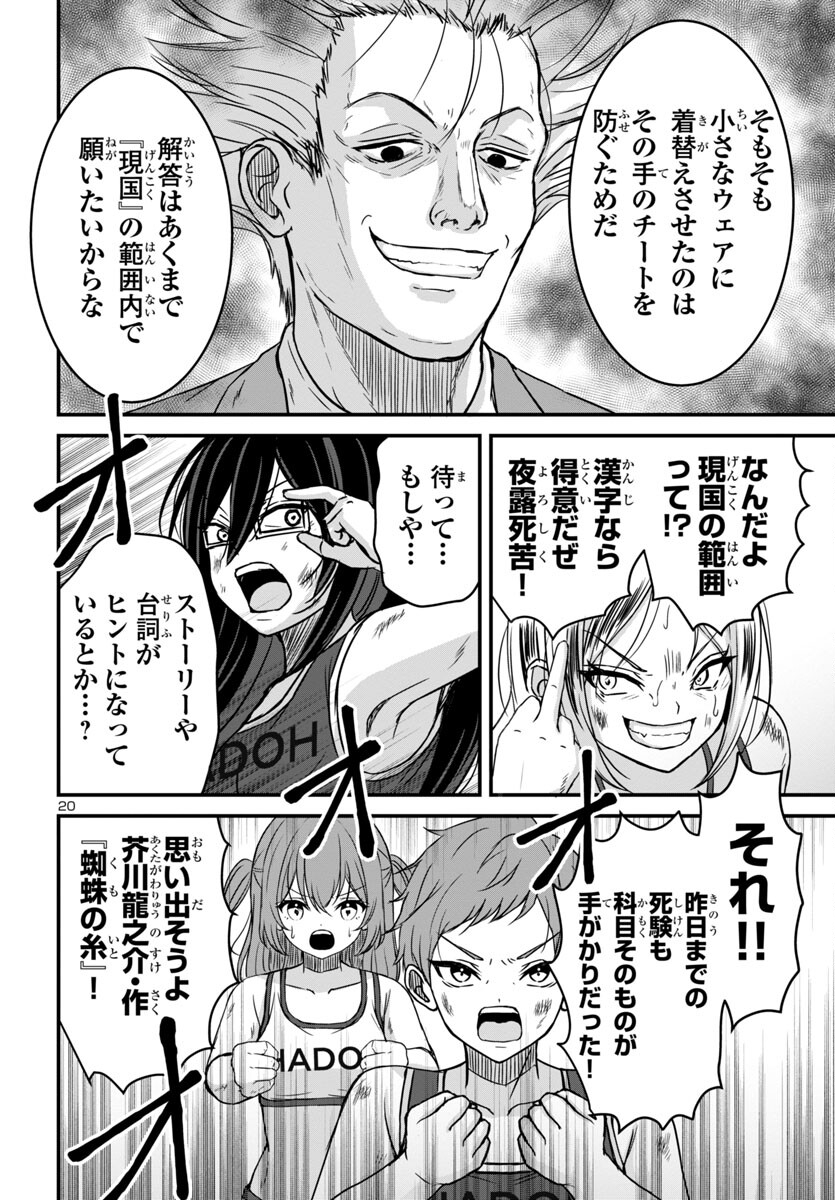 Struggling Girls: Ippatsu Gyakuten no Zunou Kessen Chapter 13 20ページ