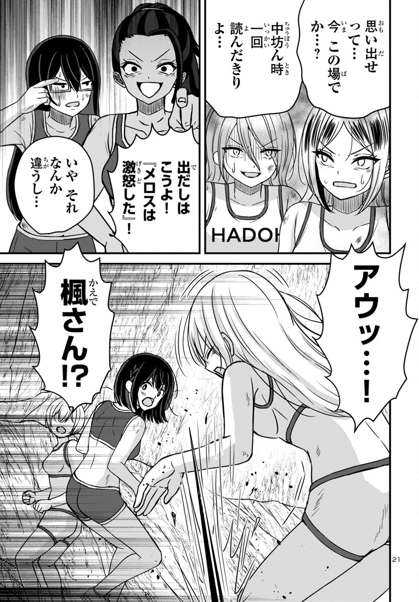 Struggling Girls: Ippatsu Gyakuten no Zunou Kessen Chapter 13 21ページ