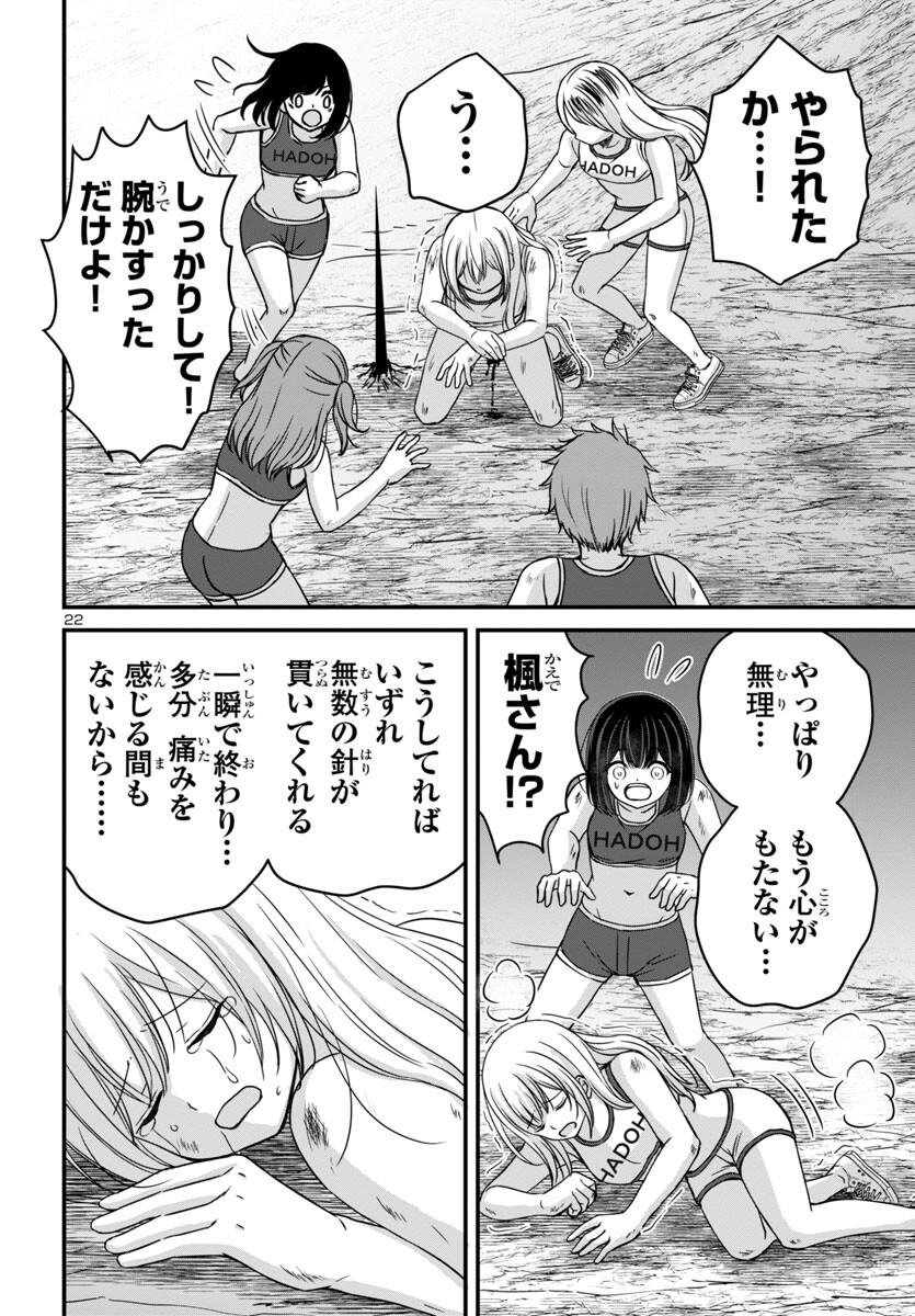 Struggling Girls: Ippatsu Gyakuten no Zunou Kessen Chapter 13 22ページ
