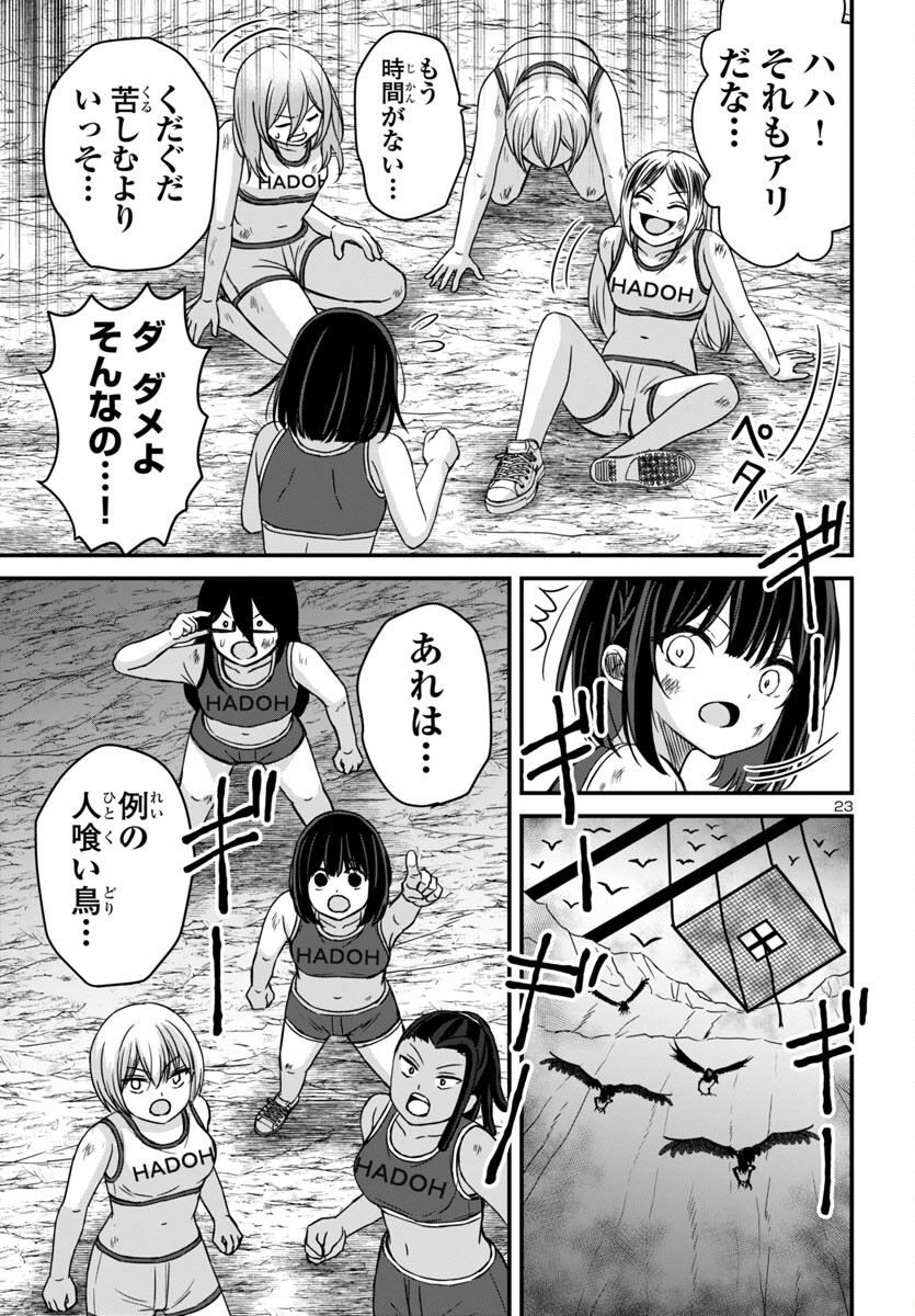 Struggling Girls: Ippatsu Gyakuten no Zunou Kessen Chapter 13 23ページ