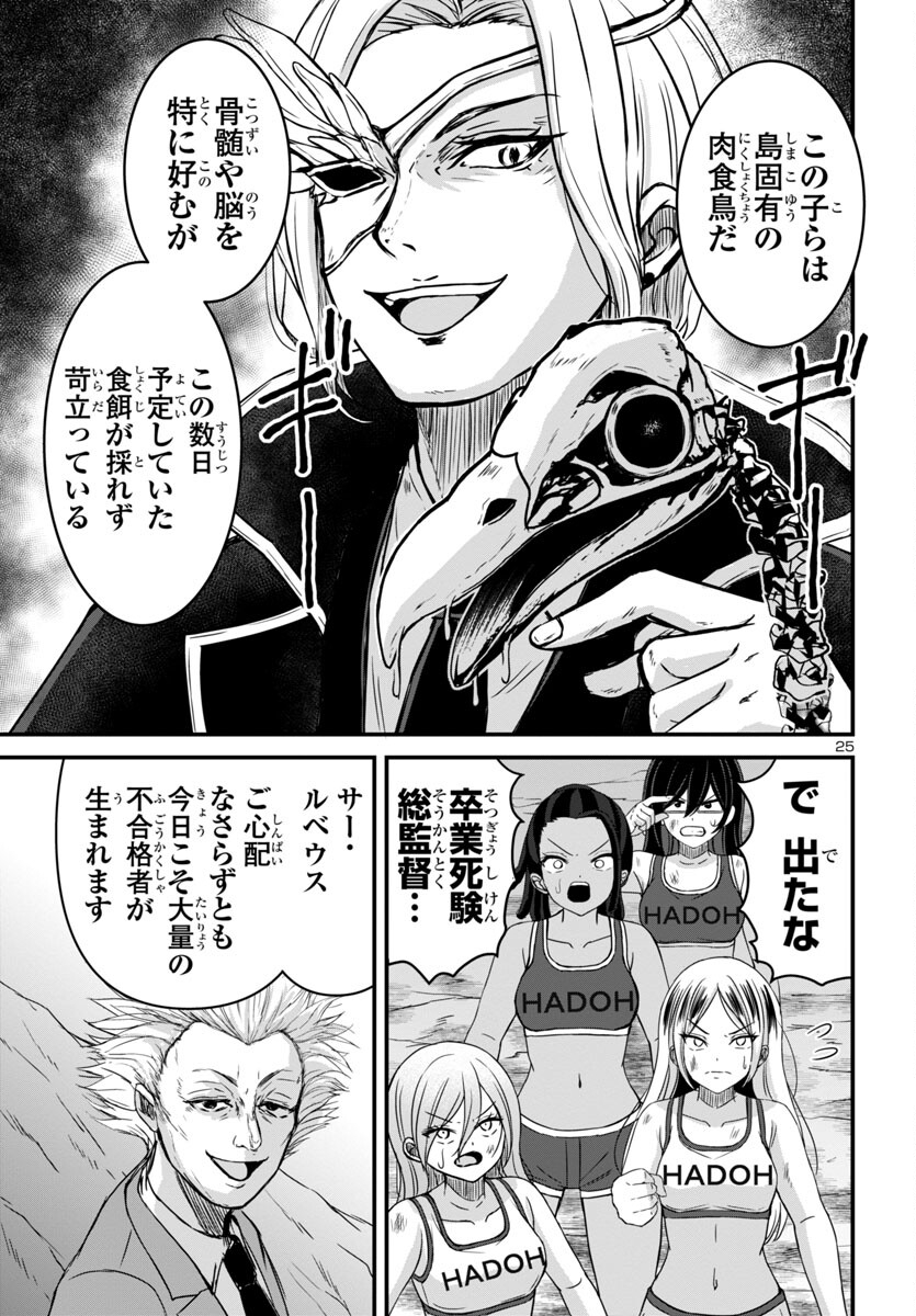 Struggling Girls: Ippatsu Gyakuten no Zunou Kessen Chapter 13 25ページ