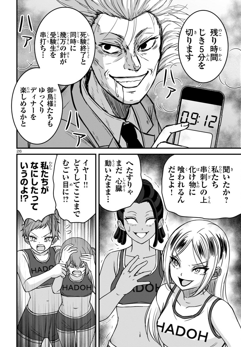 Struggling Girls: Ippatsu Gyakuten no Zunou Kessen Chapter 13 26ページ