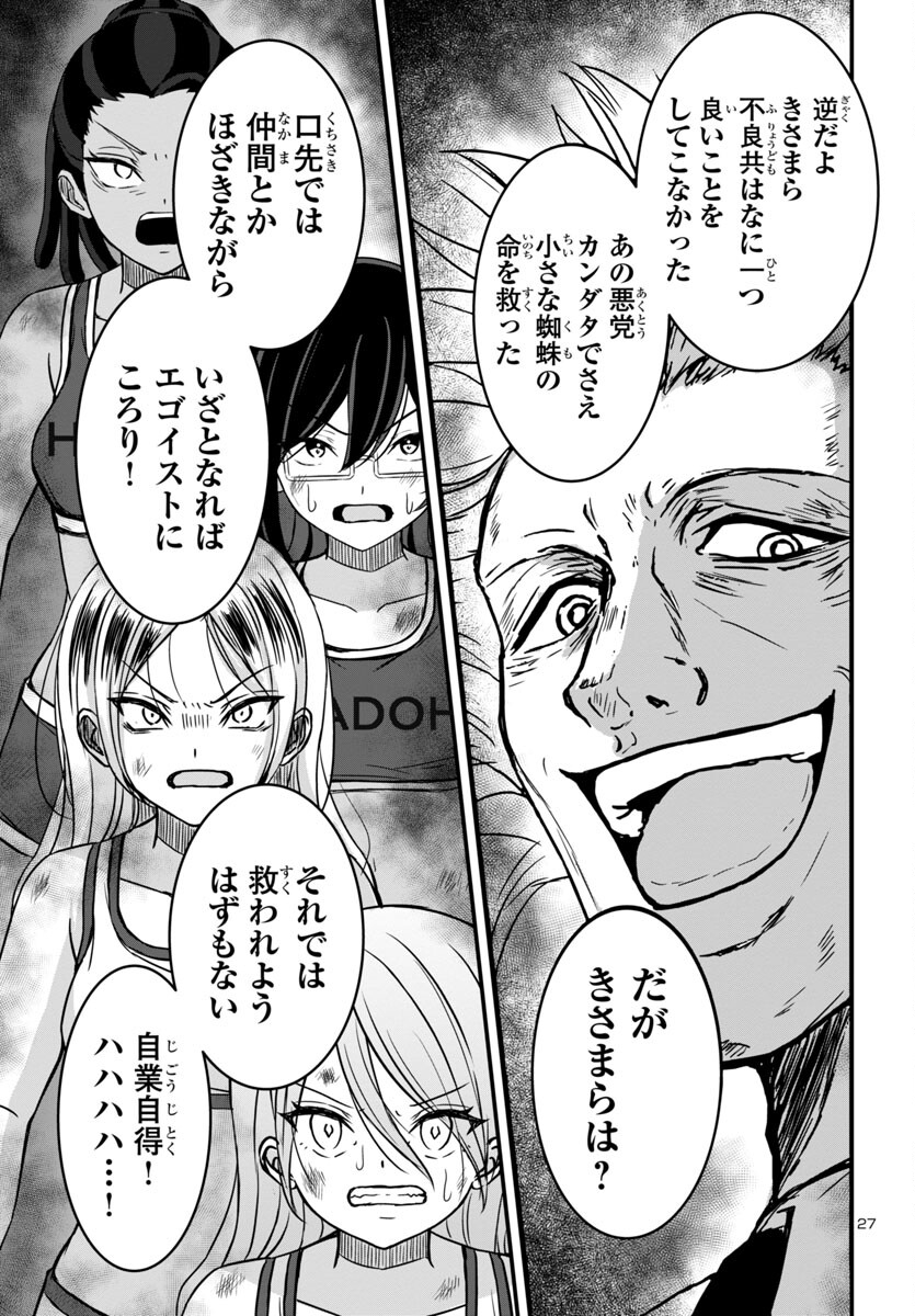 Struggling Girls: Ippatsu Gyakuten no Zunou Kessen Chapter 13 27ページ