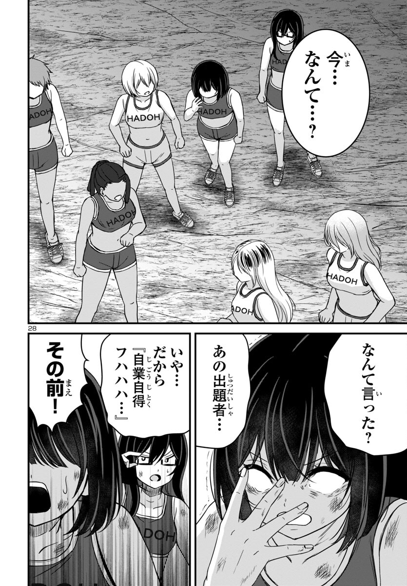 Struggling Girls: Ippatsu Gyakuten no Zunou Kessen Chapter 13 28ページ