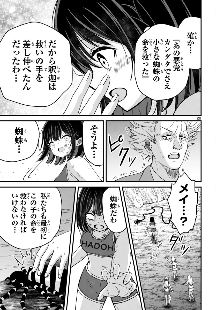 Struggling Girls: Ippatsu Gyakuten no Zunou Kessen Chapter 13 29ページ